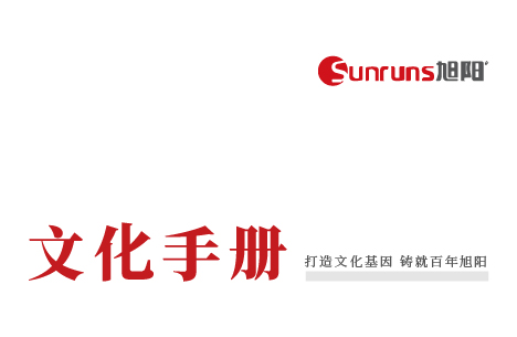 旭陽文化手冊